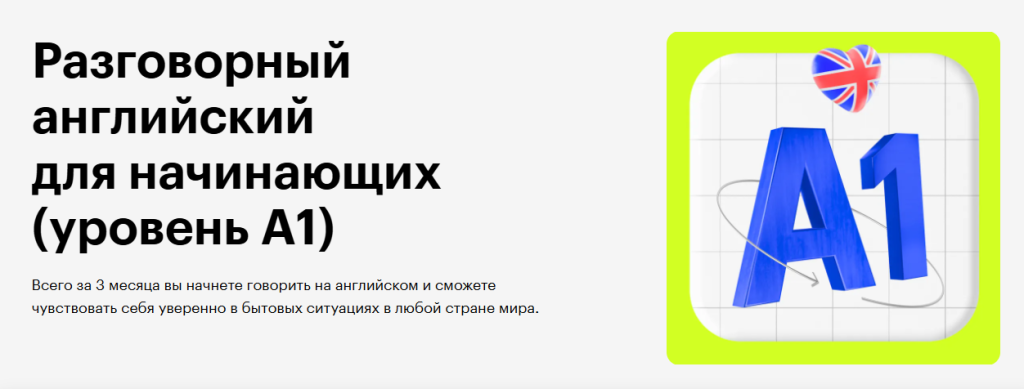 Объявление на русском языке о курсах английского языка для начинающих уровня А1.