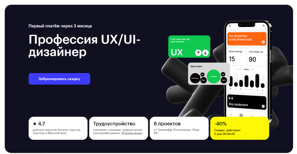  Профессиональное обучение UX UI дизайну
