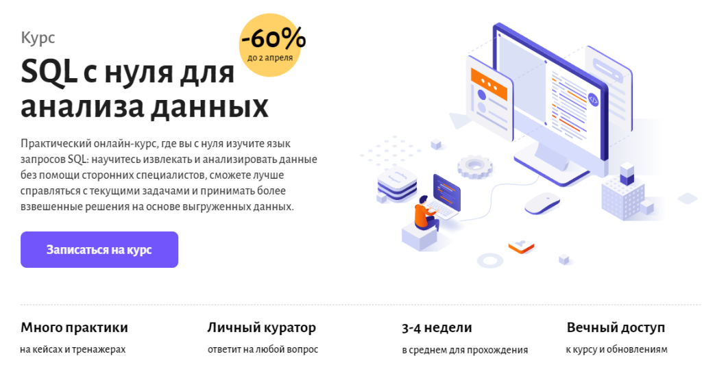  Топовые образовательные курсы по SQL на русском